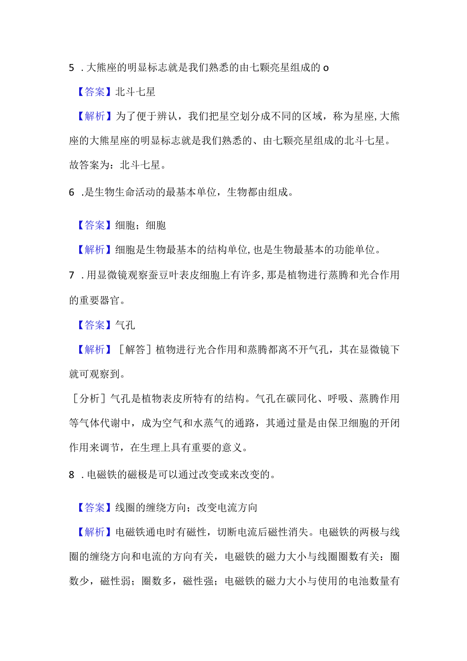 教科版科学小升初考前提分专题训练填空题（50题）附答案解析科学复习资料.docx_第2页