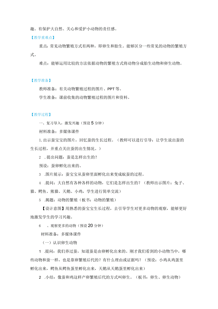 教科版三年级下册科学2-7《动物的繁殖》.docx_第2页