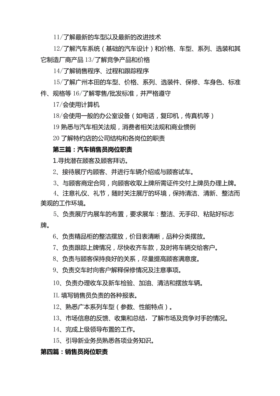 汽车销售员岗位职责及要求.docx_第3页