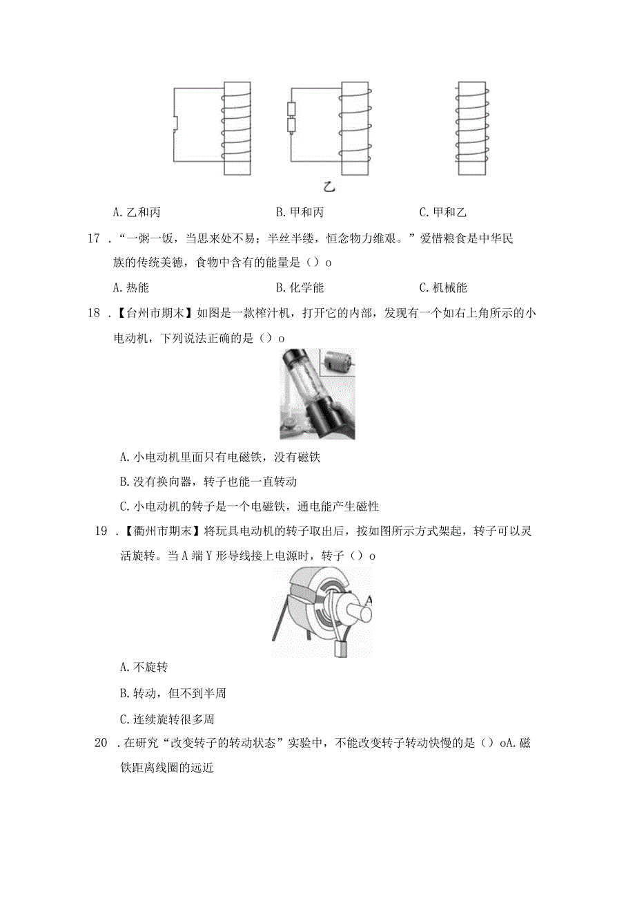 教科版科学六年级上册第四单元综合素质达标检测卷附答案.docx_第3页