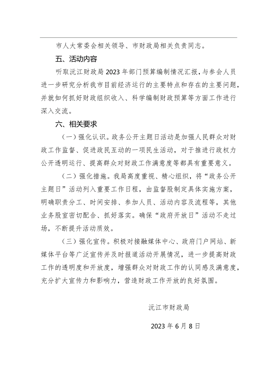 沅江市财政局+“政务公开主题日”活动实施方案.docx_第2页