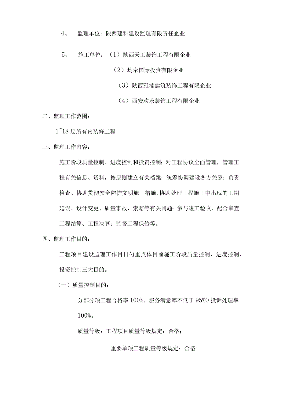 环保大厦装修工程监理规划.docx_第2页