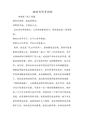 桂林为何多洞府.docx