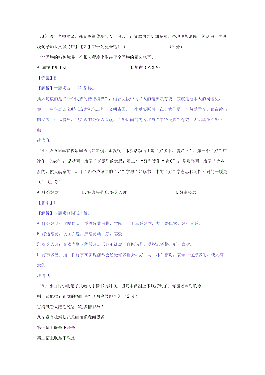 模拟三（读书节数字阅读袁隆平）-2021-2022学年初三年级升学考试热点冲刺模拟试卷（解析版）.docx_第2页