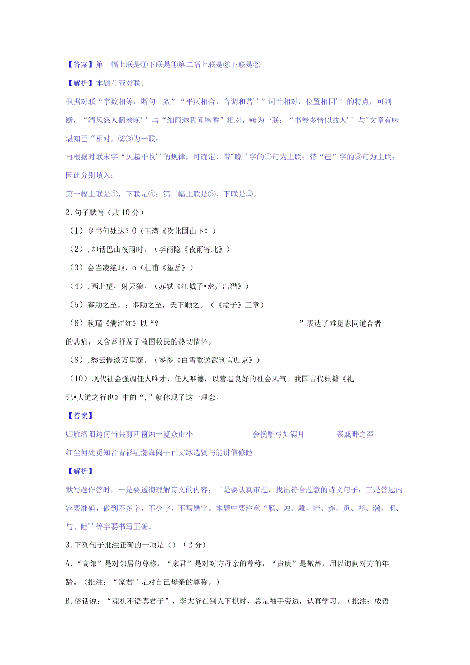 模拟三（读书节数字阅读袁隆平）-2021-2022学年初三年级升学考试热点冲刺模拟试卷（解析版）.docx_第3页