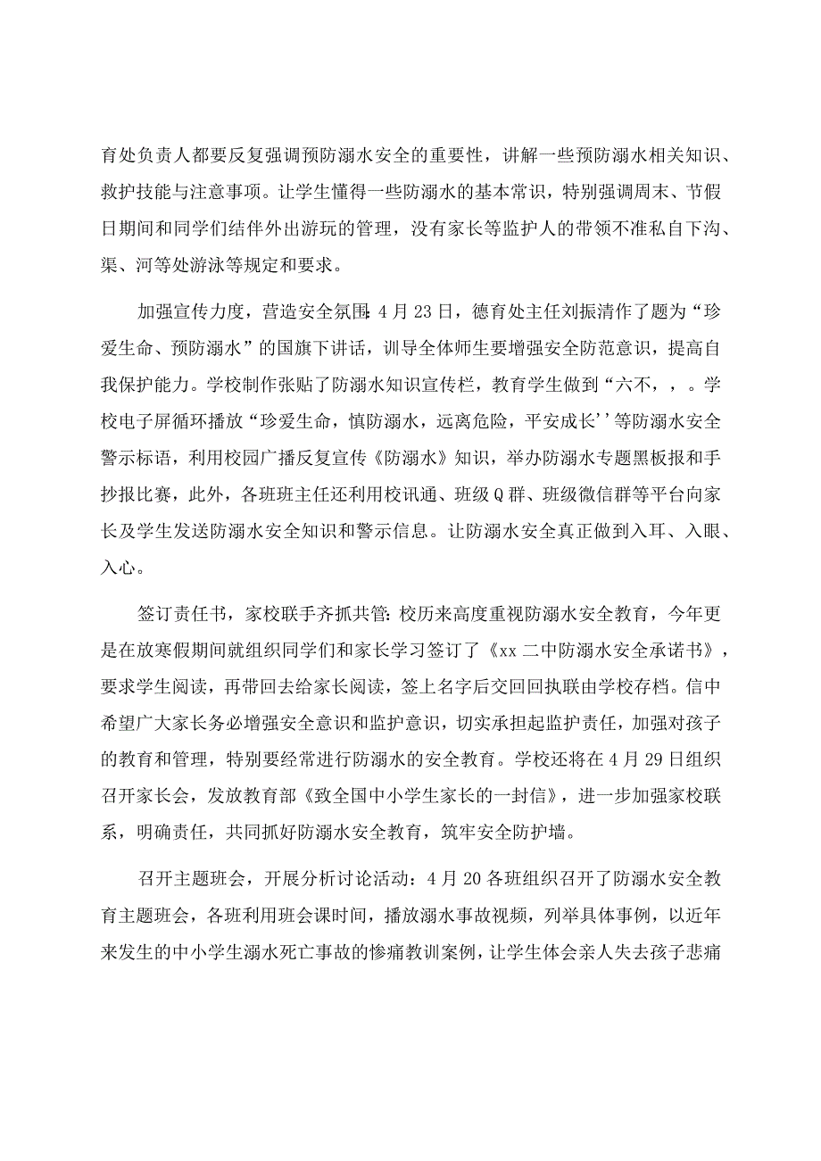 班级防溺水教育小结（通用12篇）.docx_第3页