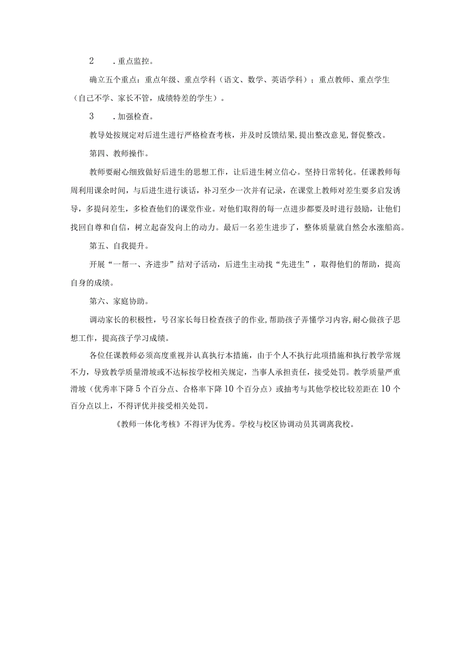 教学质量提升工作方案参考范文3.docx_第3页