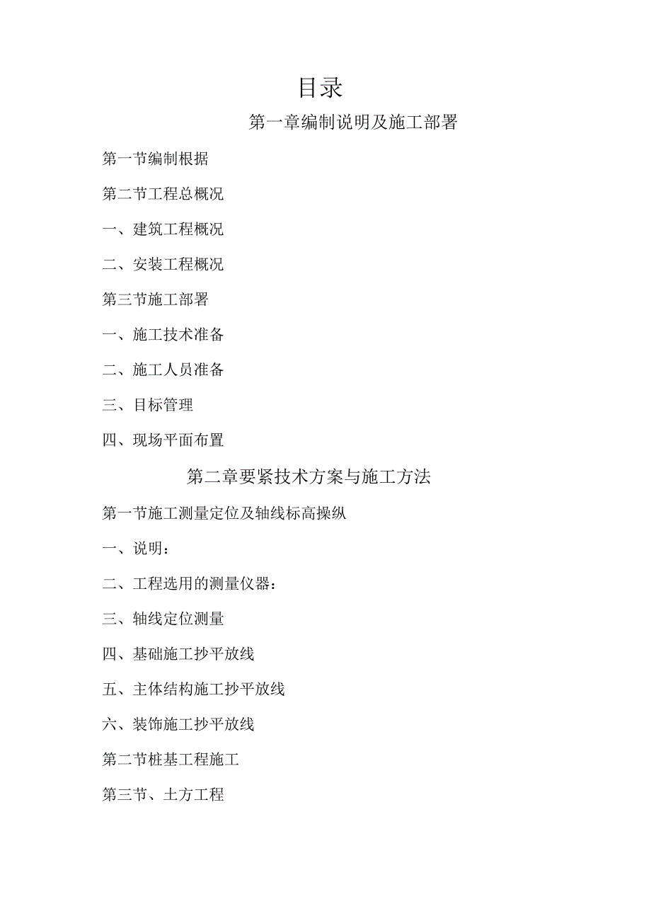 昆山某高层住宅花园一期A3A4楼施工组织设计.docx_第2页