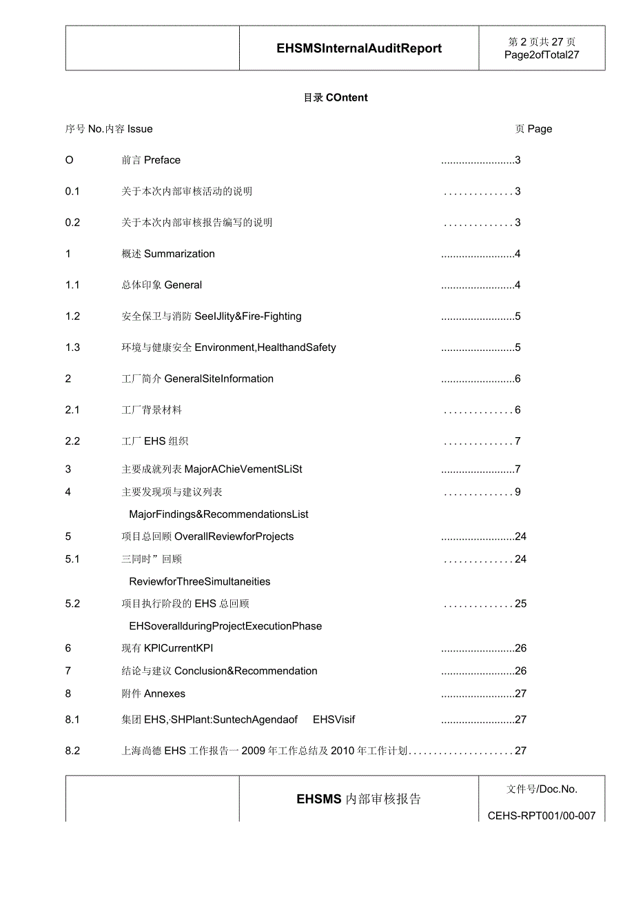 某集团EHS合规审核报告范本模板.docx_第2页