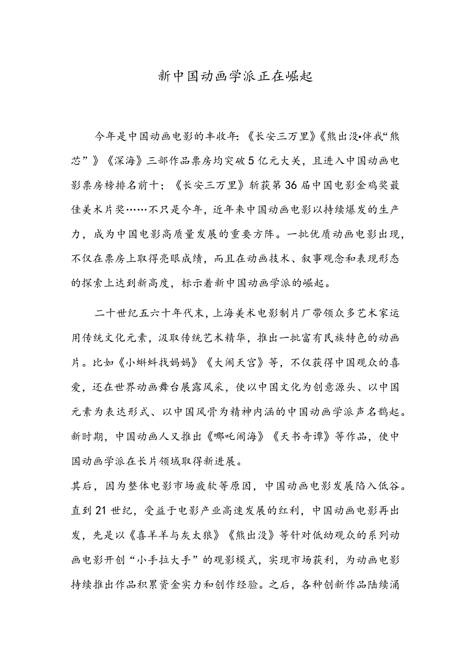 新中国动画学派正在崛起.docx_第1页