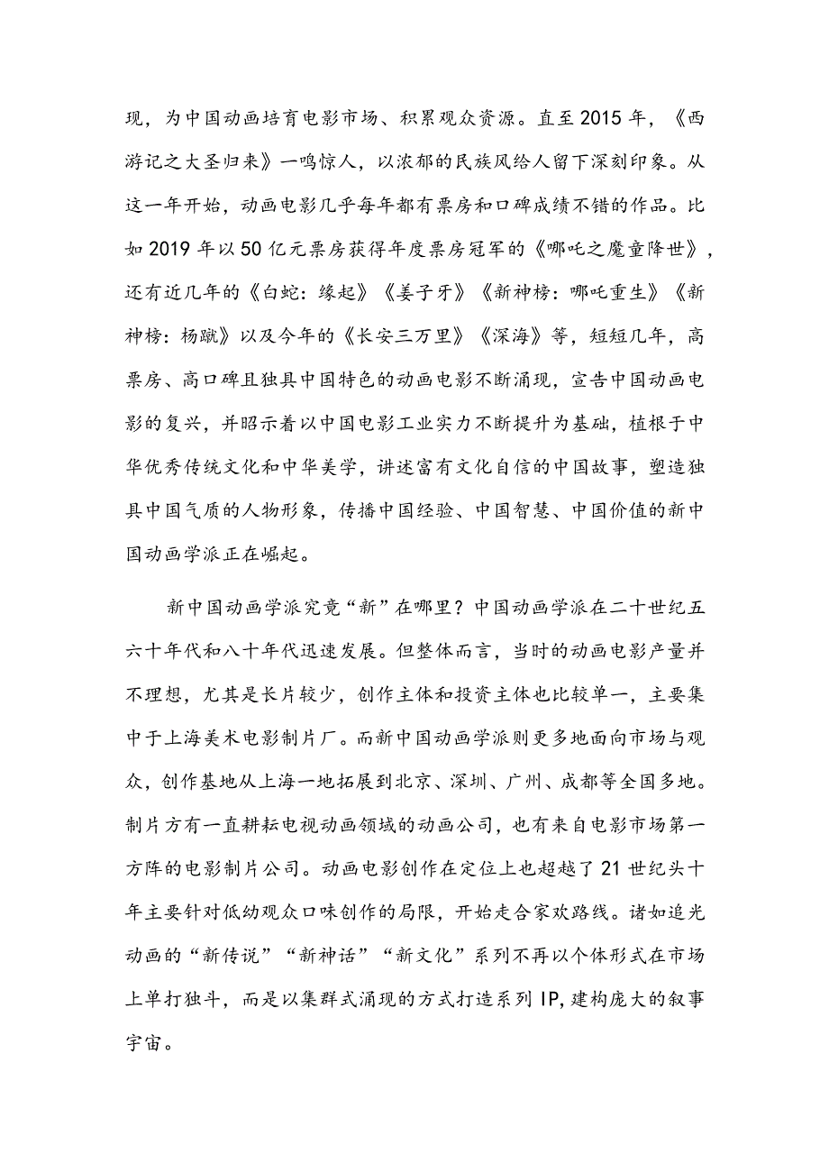 新中国动画学派正在崛起.docx_第2页