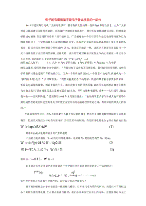 电子的电磁质量不是电子静止质量的一部分.docx