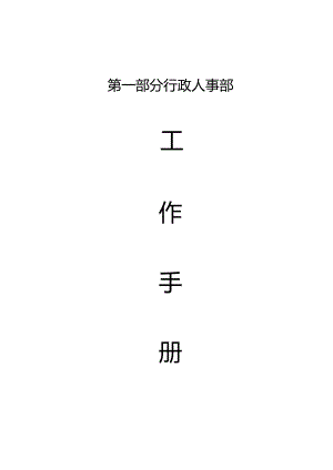 某公司客服部管理手册.docx