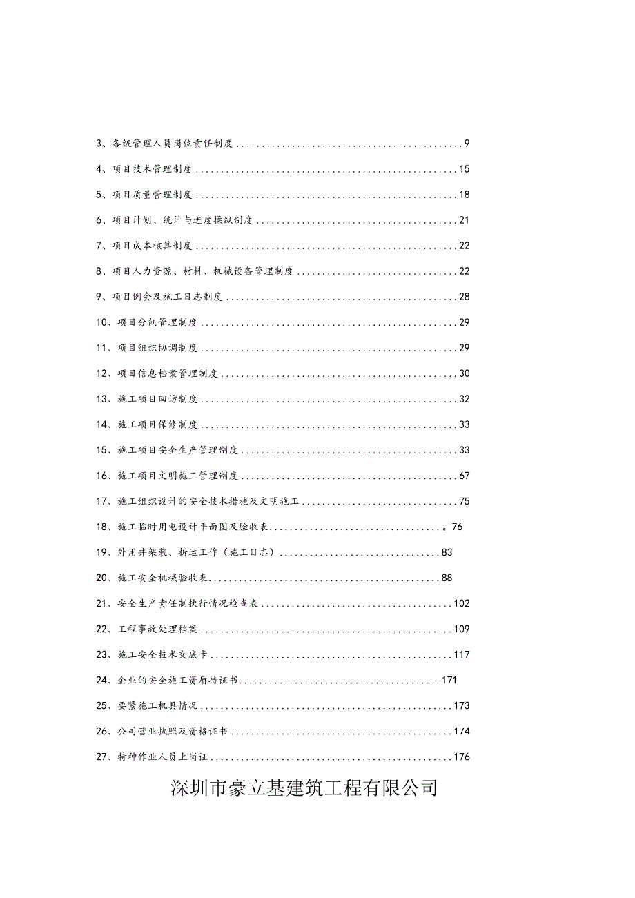 某工程建设项目施工前提条件审查.docx_第2页