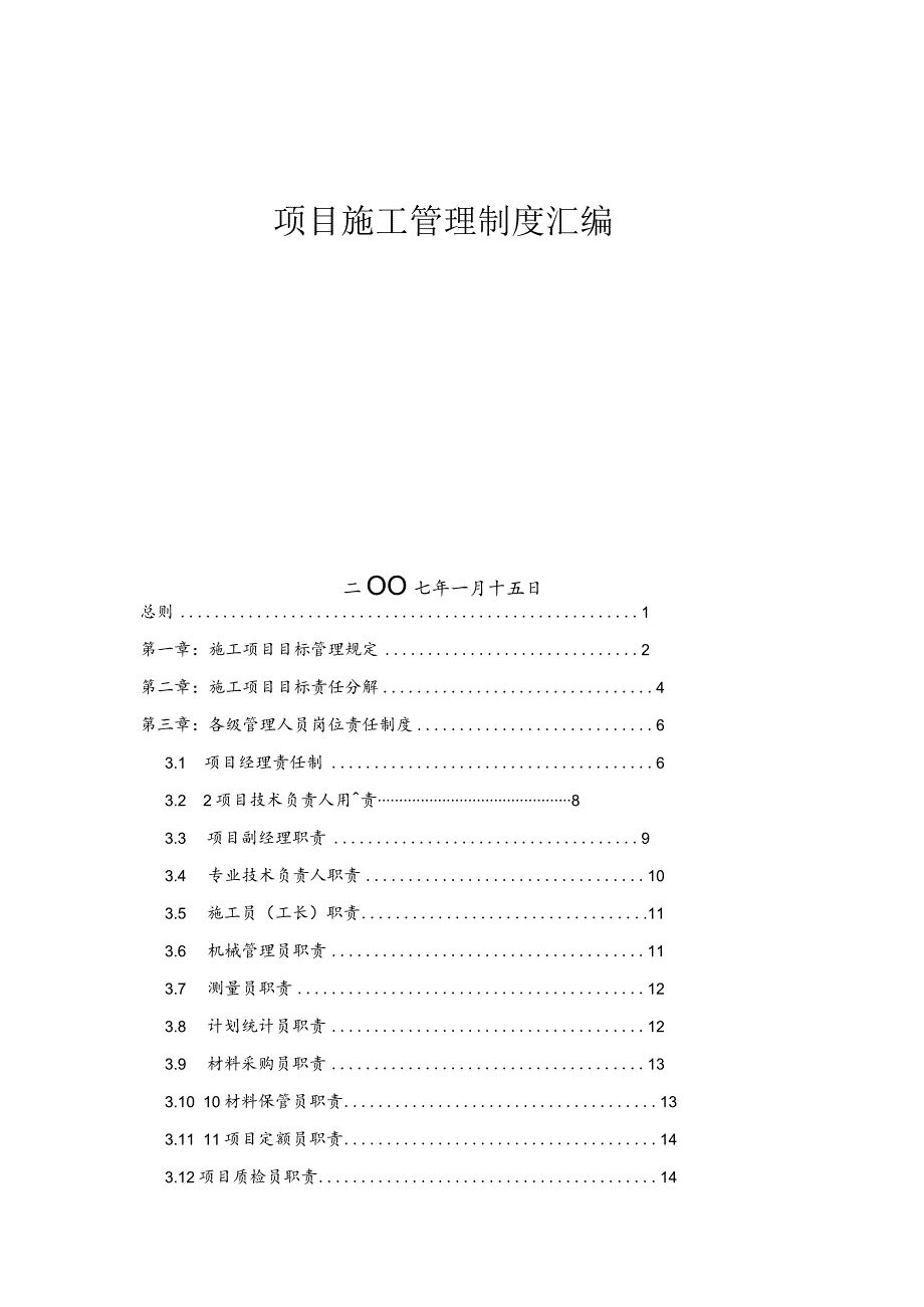 某工程建设项目施工前提条件审查.docx_第3页