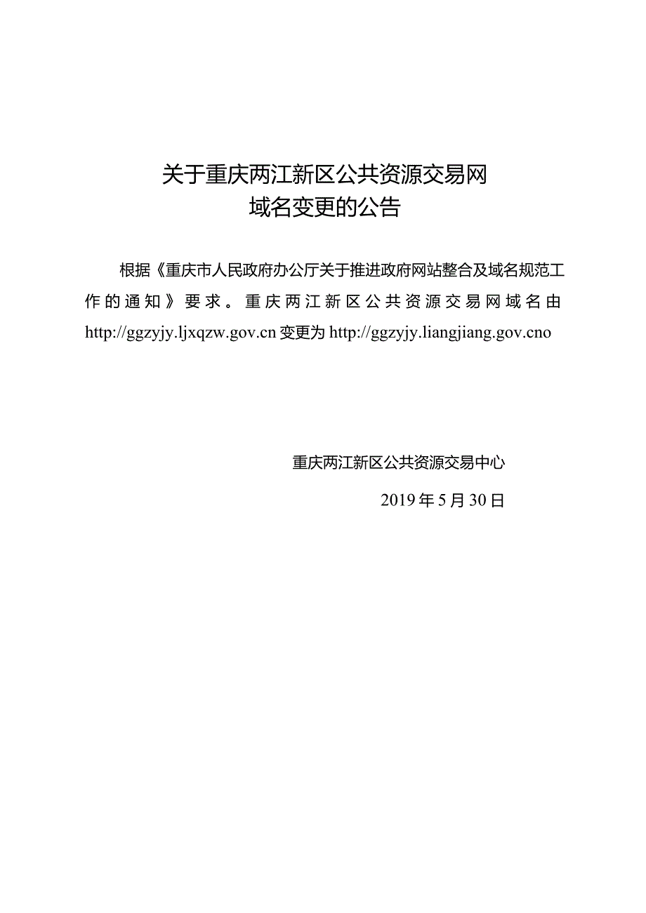 教育局关于经开中学.docx_第1页