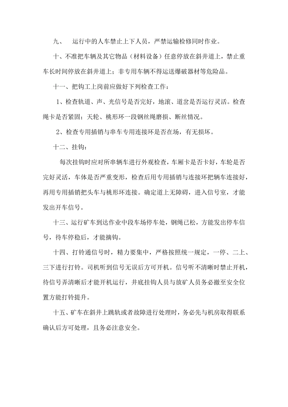 机械工具各类岗位操作规程精编.docx_第2页