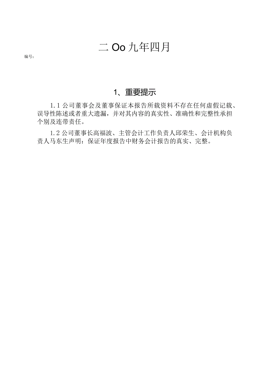 某信托投资公司的公司治理结构.docx_第2页