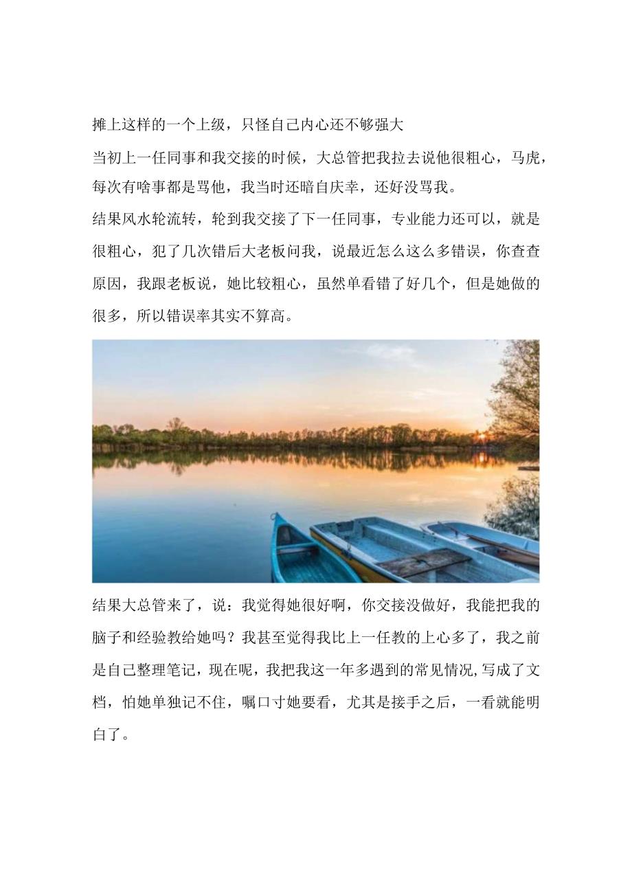 摊上这样的一个上级只怪自己内心还不够强大.docx_第1页