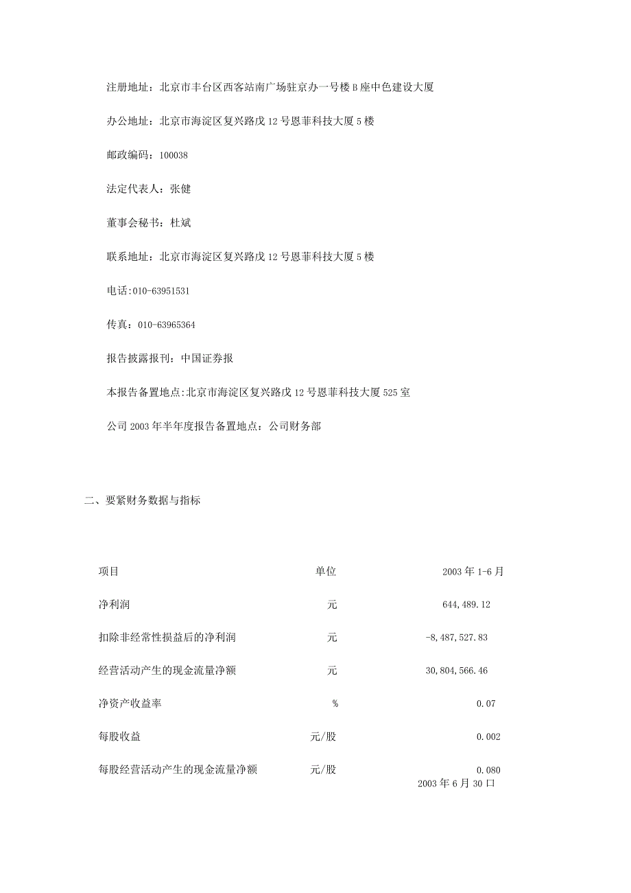 某有色金属公司某年度分析.docx_第3页