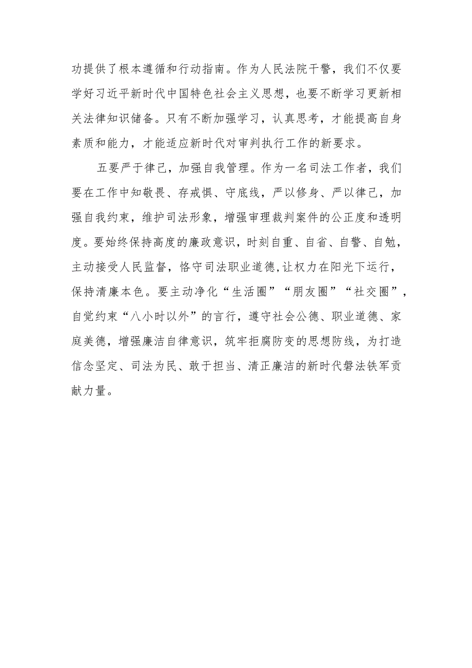 法院党员干警2023年第二批主题教育研讨学习心得体会.docx_第3页