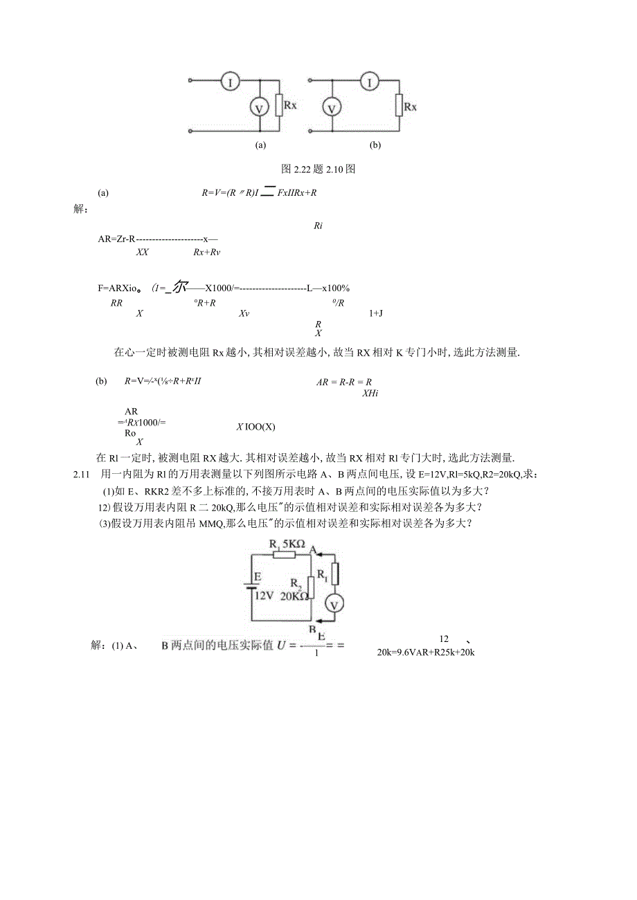 电子测量与仪器陈尚松版课后习题与答案.docx_第3页