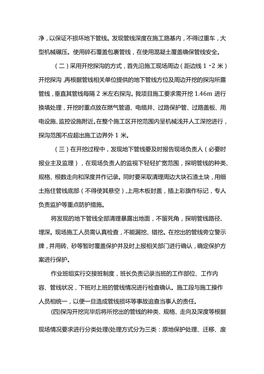 施工应急措施及预案.docx_第3页