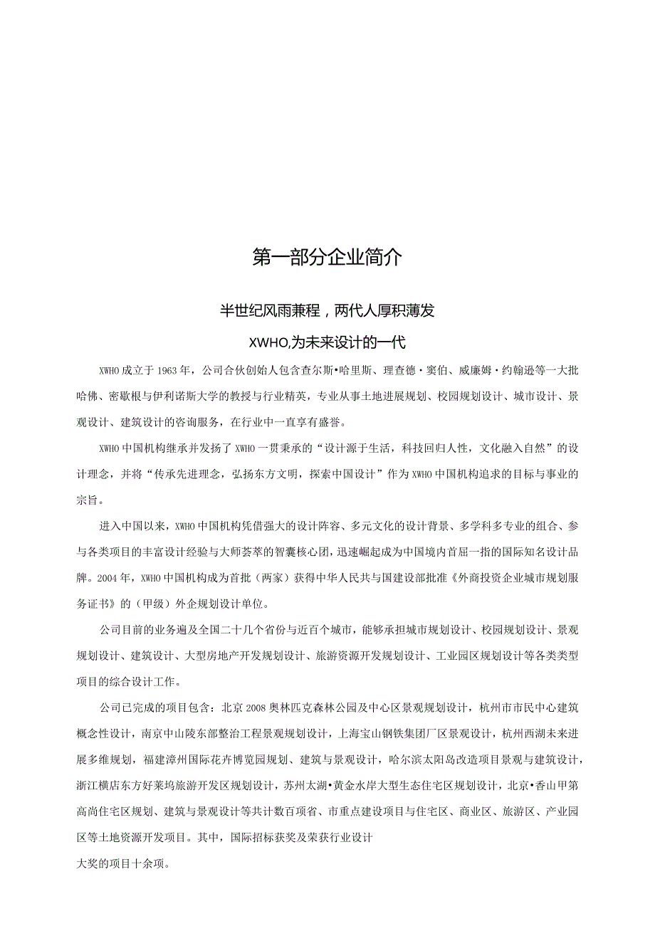 某公司XWHO服务计划书.docx_第3页