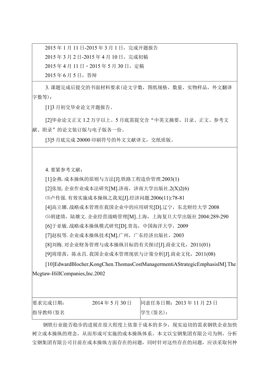 某集团成本控制问题分析论文.docx_第3页