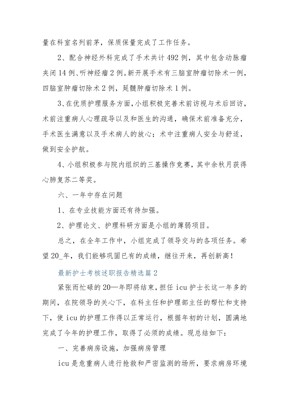 最新护士考核述职报告精选.docx_第3页