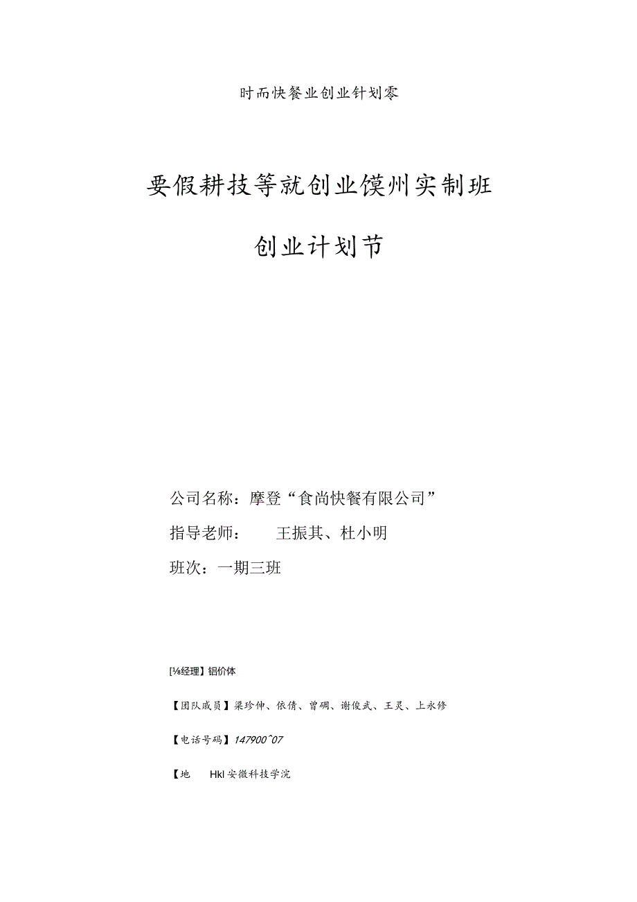 时尚快餐业创业计划书.docx_第1页