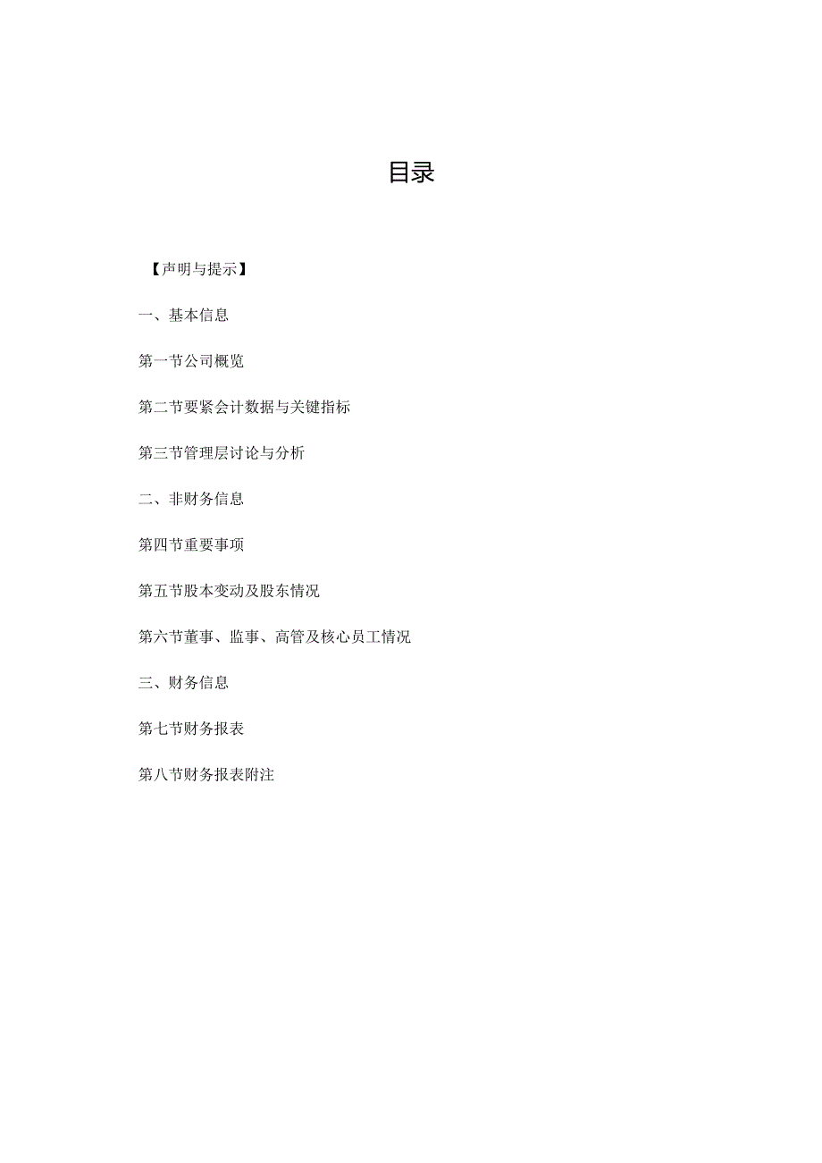 某科技半年度报告.docx_第3页