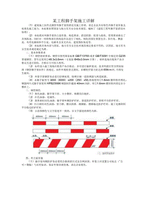 某工程脚手架施工详解.docx