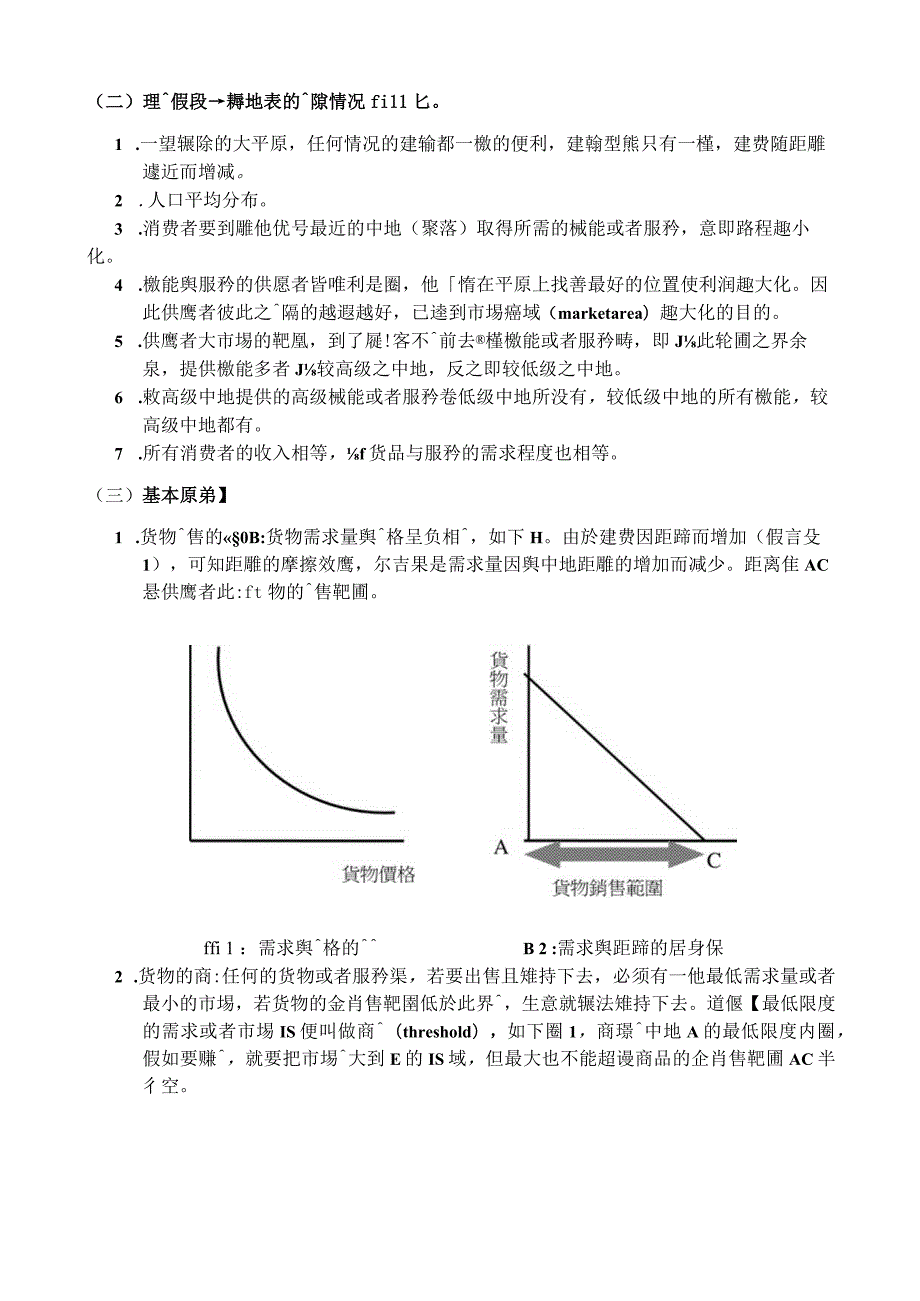 服务业区位教学模组.docx_第2页