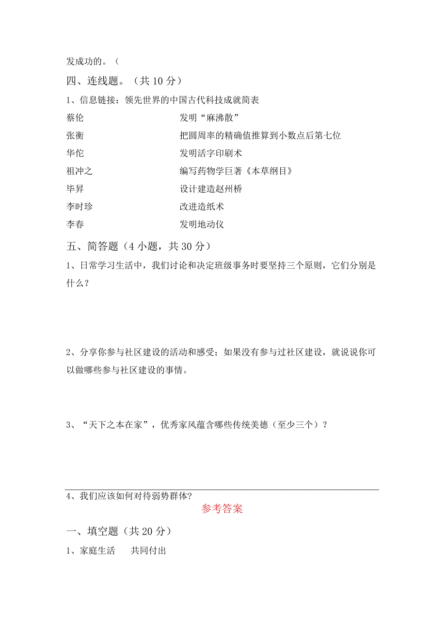 新部编版五年级道德与法治上册月考考试及答案【完美版】.docx_第3页