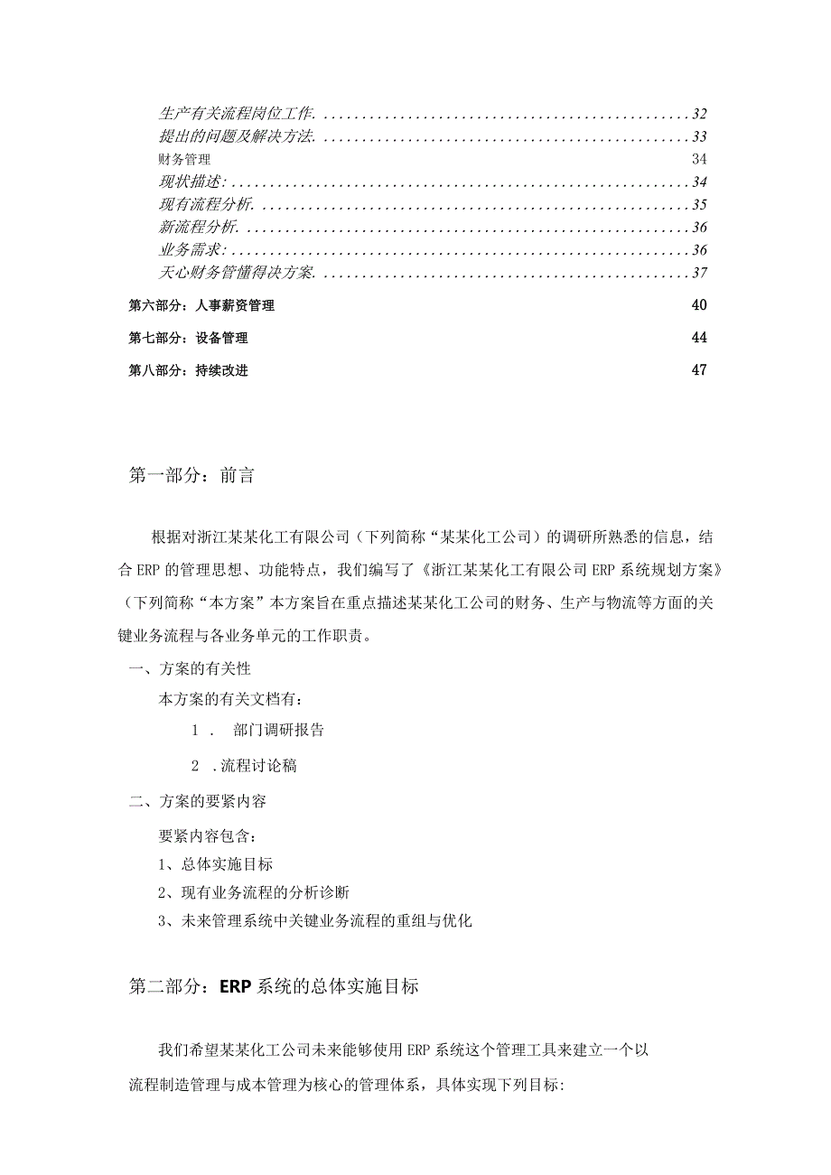 某公司ERP系统的总体实施.docx_第2页