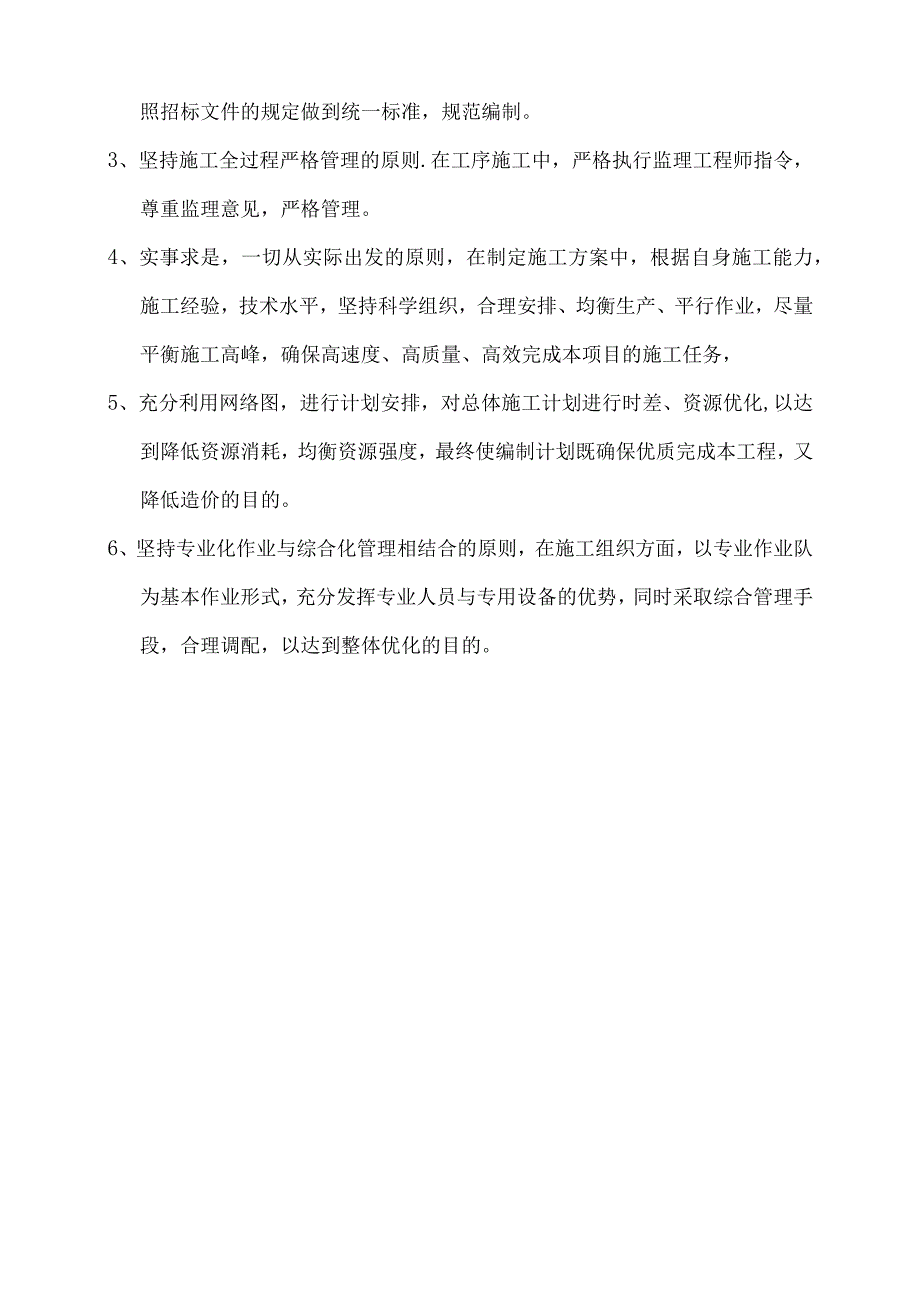 标段9：鹿寨县110kV雒容站新出工业园区Ⅱ线调整110kV雒容站工业园区线负荷工程等18个项目施工组织设计完整版.docx_第3页