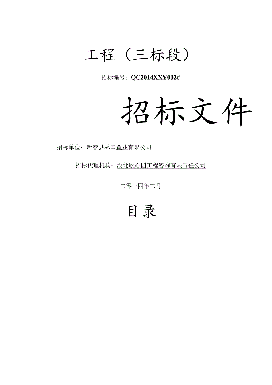 某工业园滨河路二次招标文件范本.docx_第1页