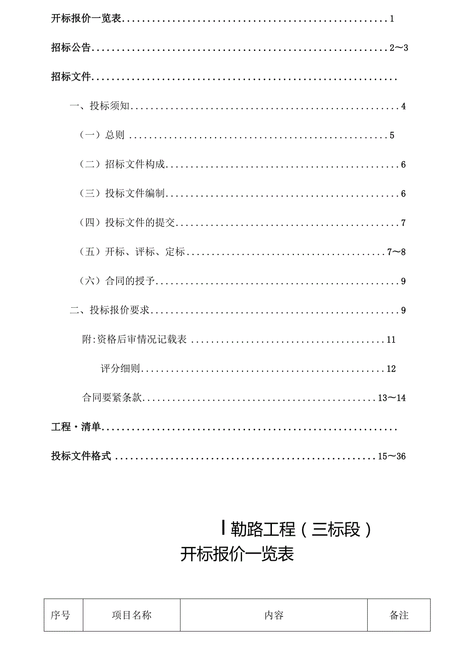 某工业园滨河路二次招标文件范本.docx_第2页