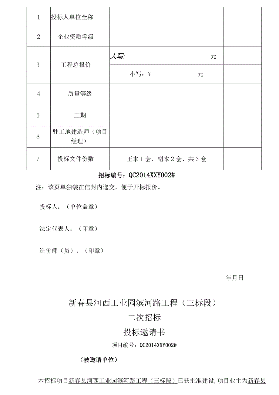 某工业园滨河路二次招标文件范本.docx_第3页