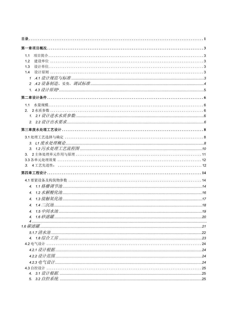 某小区中水回用技术方案培训资料.docx_第2页