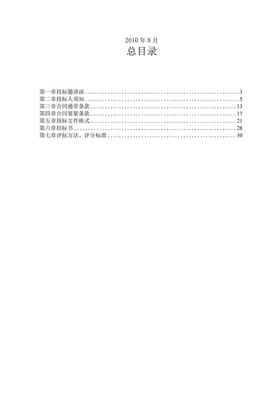 标书编号：SZYC2021—WJ26.docx_第2页