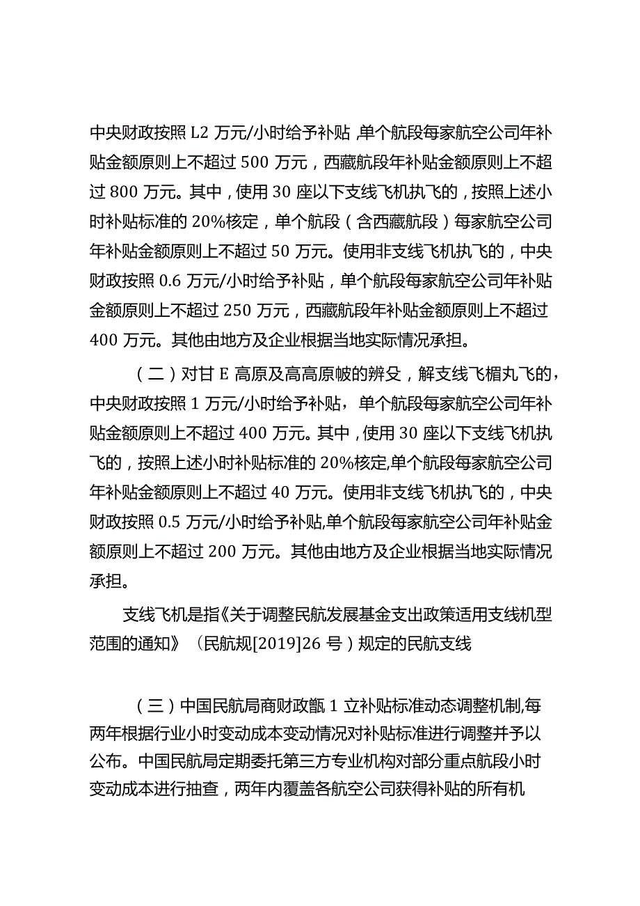 支线航空补贴管理暂行办法2023.docx_第3页