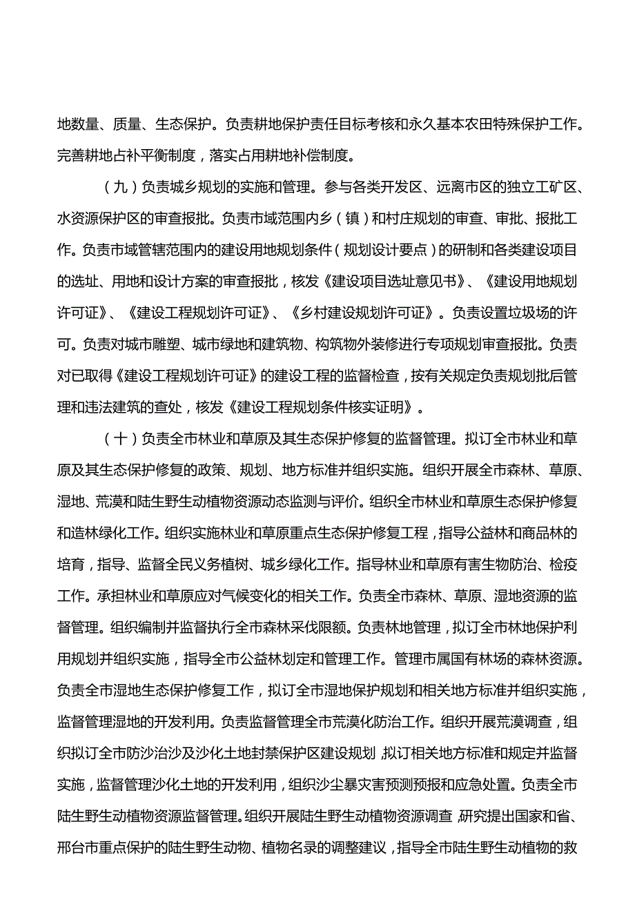 沙河市自然资源和规划局2022年部门预算信息公开情况说明.docx_第3页