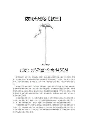 火烈鸟不锈钢抽象动物雕塑.docx