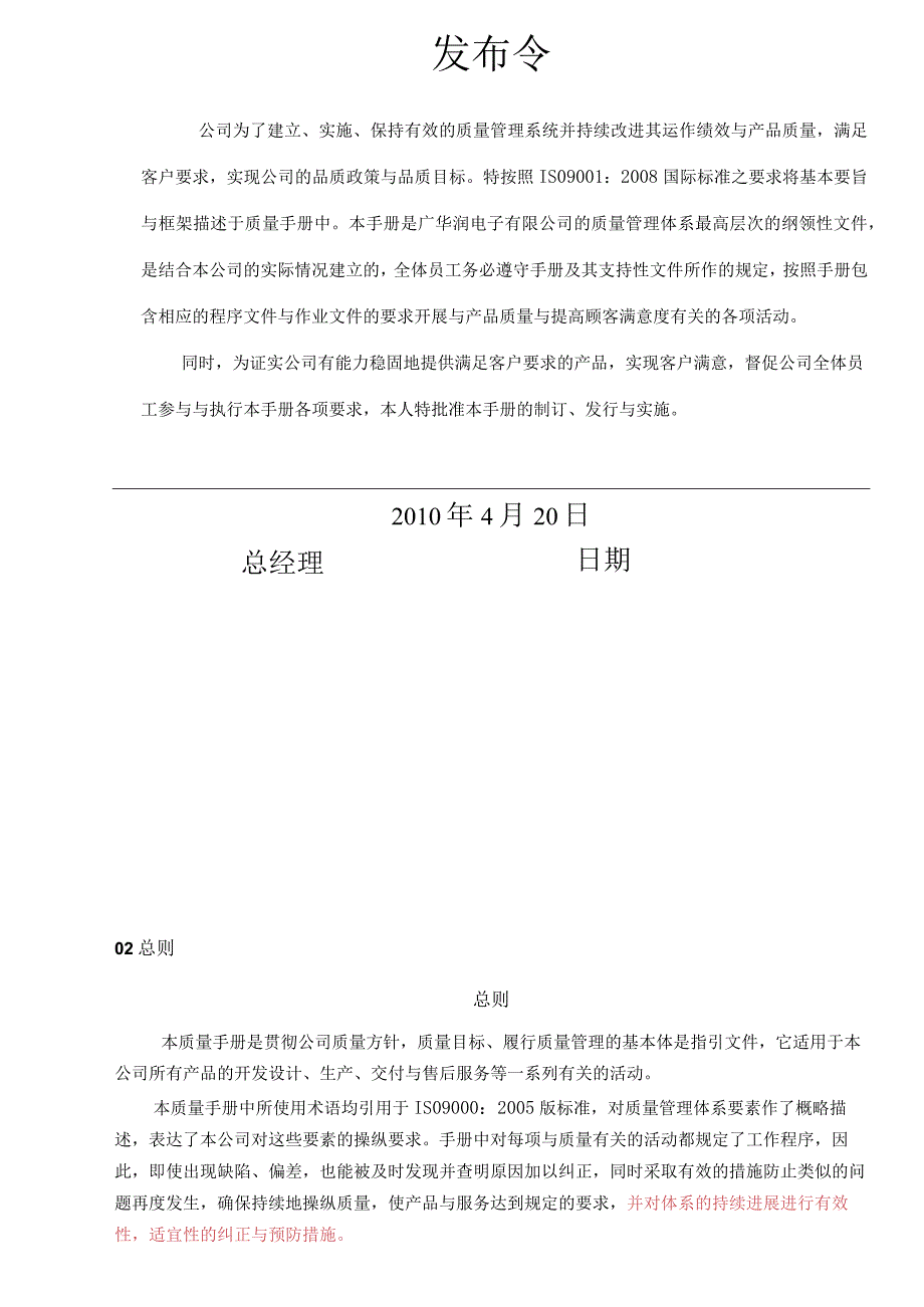 某电子公司质量手册新版.docx_第2页