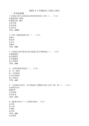 滨州学院软件工程期末复习题及参考答案.docx