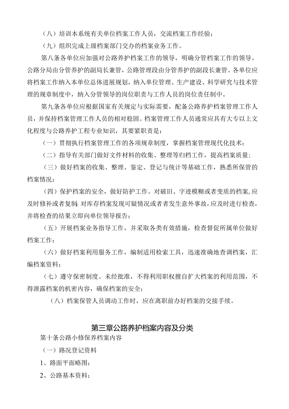 某省公路养护档案管理实施细则.docx_第3页