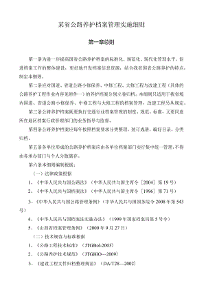 某省公路养护档案管理实施细则.docx