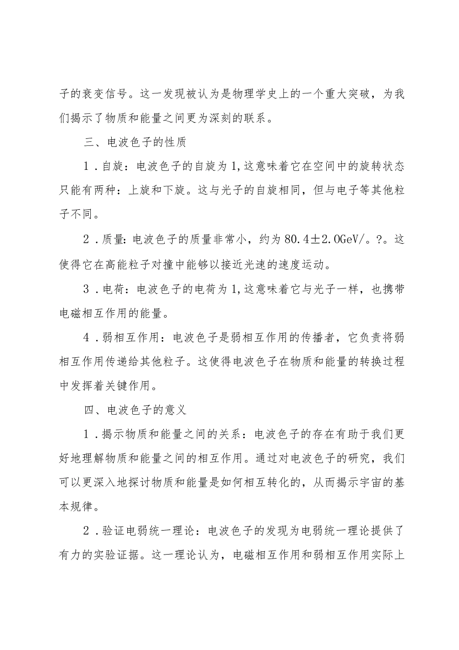 新型电波色子.docx_第2页